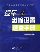 Bild des Verkufers fr vehicle maintenance Set Quick Reference(Chinese Edition) zum Verkauf von liu xing