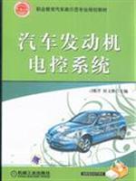 Seller image for automotive engine control system(Chinese Edition) for sale by liu xing