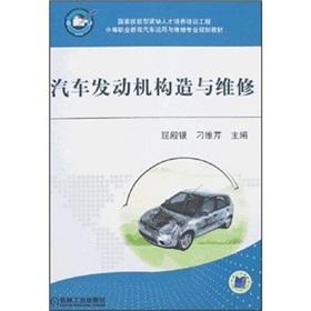 Image du vendeur pour automotive engine construction and maintenance (secondary vocational education. vehicle use and maintenance of professional planning materials)(Chinese Edition) mis en vente par liu xing