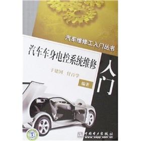 Immagine del venditore per Auto Body control system maintenance entry(Chinese Edition) venduto da liu xing