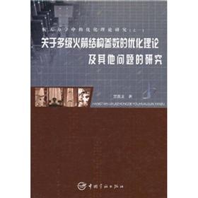 Imagen del vendedor de for more stage rocket structural parameters of the optimization theory and other issues of research(Chinese Edition) a la venta por liu xing