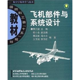 Seller image for aircraft components and system design(Chinese Edition) for sale by liu xing
