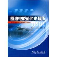 Imagen del vendedor de electric desalting of crude oil dehydration technology(Chinese Edition) a la venta por liu xing