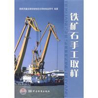 Imagen del vendedor de Manual sampling of iron ore(Chinese Edition) a la venta por liu xing