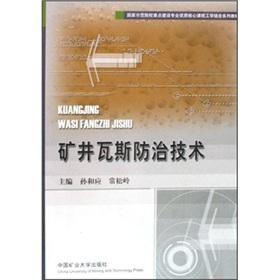 Immagine del venditore per mine gas prevention and control technology(Chinese Edition) venduto da liu xing