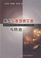 Seller image for Geological Hazard and Control typical gas(Chinese Edition) for sale by liu xing