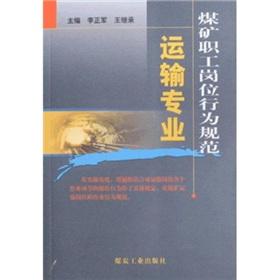 Image du vendeur pour miners job behavior: transport Professional(Chinese Edition) mis en vente par liu xing