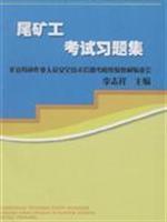 Seller image for tail miners exam problem sets(Chinese Edition) for sale by liu xing