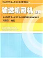 Imagen del vendedor de conveyor driver (review)(Chinese Edition) a la venta por liu xing