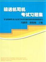 Seller image for conveyor driver exam problem sets for sale by liu xing