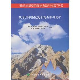 Immagine del venditore per Shaanxi-Gansu-Sichuan composite orogenic belt and the adjoining area of ??mineralization(Chinese Edition) venduto da liu xing