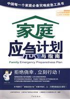 Seller image for family emergency plans and guidelines(Chinese Edition) for sale by liu xing