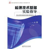 Seller image for detection technology based experimental guide(Chinese Edition) for sale by liu xing