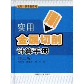 Imagen del vendedor de practical calculation manual metal cutting - (Second Edition)(Chinese Edition) a la venta por liu xing