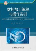 Imagen del vendedor de CNC programming and operations training(Chinese Edition) a la venta por liu xing