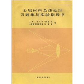 Immagine del venditore per metal materials and heat problem sets and experimental instructions(Chinese Edition) venduto da liu xing