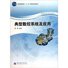 Immagine del venditore per typical numerical control system and application(Chinese Edition) venduto da liu xing