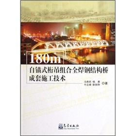 Immagine del venditore per 180m self-anchored welded steel truss bridge cranes combinations complete construction technology(Chinese Edition) venduto da liu xing