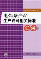 Seller image for welding production license standards compilation(Chinese Edition) for sale by liu xing