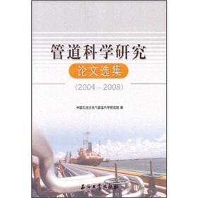 Seller image for pipeline Research Selected Papers (2004-2008)(Chinese Edition) for sale by liu xing