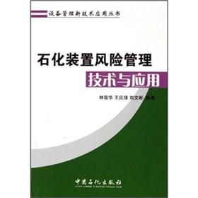 Imagen del vendedor de petrochemical plant risk management techniques and applications(Chinese Edition) a la venta por liu xing