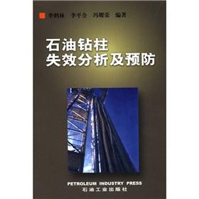 Seller image for oil drill string failure analysis and prevention(Chinese Edition) for sale by liu xing