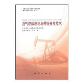 Image du vendeur pour oil and gas reservoir exploration and development of the theory and technique(Chinese Edition) mis en vente par liu xing