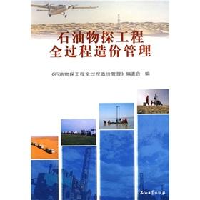 Imagen del vendedor de oil prospecting projects the whole process of cost management(Chinese Edition) a la venta por liu xing