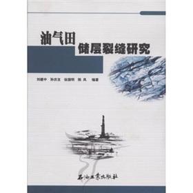 Imagen del vendedor de oil and gas reservoir fracture study(Chinese Edition) a la venta por liu xing
