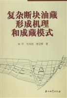 Imagen del vendedor de formation mechanism of complex fault-block reservoirs and reservoir models(Chinese Edition) a la venta por liu xing