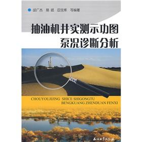 Seller image for pumping wells pump dynamometer measured the status of diagnosis(Chinese Edition) for sale by liu xing