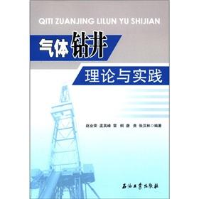 Immagine del venditore per gas drilling theory and practice(Chinese Edition) venduto da liu xing