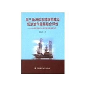 Immagine del venditore per fan-delta system. low-permeability gas reservoirs in fine form and a comprehensive evaluation: the concave Zhao Biyang Depression Anpeng deep oil reservoir. for example(Chinese Edition) venduto da liu xing