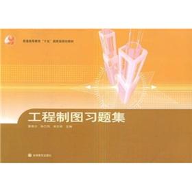 Seller image for Engineering Drawing Problem Set(Chinese Edition) for sale by liu xing