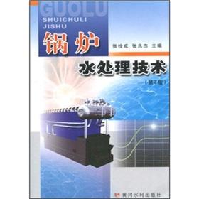 Seller image for boiler water treatment technology (2nd edition)(Chinese Edition) for sale by liu xing