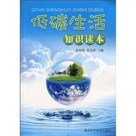 Imagen del vendedor de low-carbon living knowledge of Reading Author: Zhang Xianfeng. etc.(Chinese Edition) a la venta por liu xing