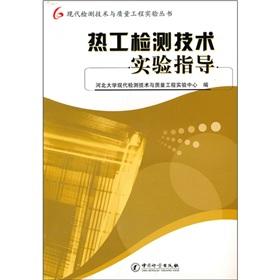 Seller image for thermal detection experiments guidance(Chinese Edition) for sale by liu xing