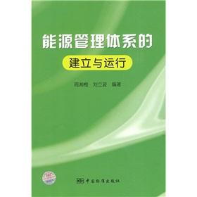 Seller image for energy management system for the establishment and operation(Chinese Edition) for sale by liu xing