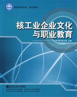 Immagine del venditore per nuclear industry culture and vocational education (defense characteristics of materials. Vocational Education)(Chinese Edition) venduto da liu xing