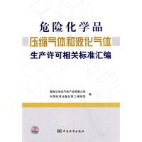 Immagine del venditore per dangerous chemicals and liquefied compressed gas production permit compilation of relevant standards(Chinese Edition) venduto da liu xing