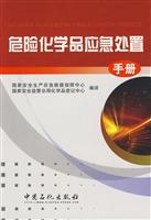 Seller image for hazardous chemicals emergency response manual for sale by liu xing
