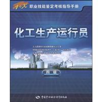 Imagen del vendedor de chemical production operations officer - four(Chinese Edition) a la venta por liu xing