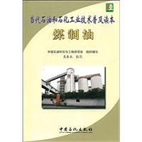 Immagine del venditore per modern petroleum and petrochemical industries and technology popularization Reading: coal oil(Chinese Edition) venduto da liu xing