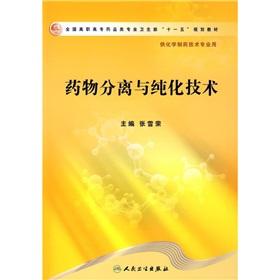 Immagine del venditore per drug separation and purification technology(Chinese Edition) venduto da liu xing