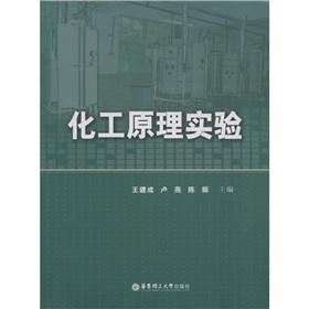 Seller image for Chemical Engineering Experimental(Chinese Edition) for sale by liu xing