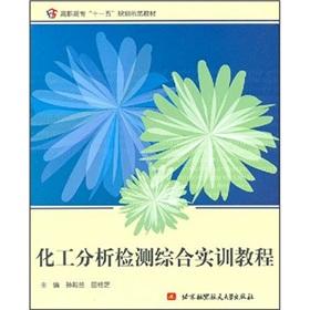 Imagen del vendedor de chemical analysis and detection comprehensive training tutorial(Chinese Edition) a la venta por liu xing