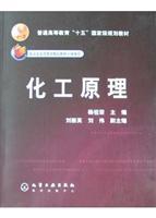 Image du vendeur pour chemical principles of general higher education fifteen national planning materials(Chinese Edition) mis en vente par liu xing