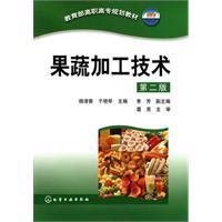 Imagen del vendedor de fruit and vegetable processing technology (2nd edition)(Chinese Edition) a la venta por liu xing
