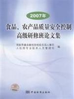 Seller image for 2007 in food. agricultural products quality and safety control of advanced training courses Proceedings(Chinese Edition) for sale by liu xing