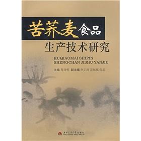 Imagen del vendedor de buckwheat food production technology research(Chinese Edition) a la venta por liu xing